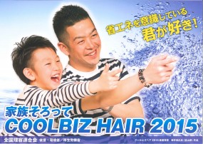 coolbizhair2015