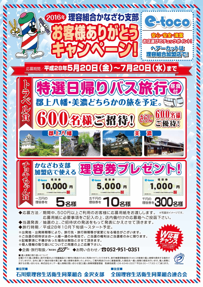 2016arigatou-campaign-kanazawa02